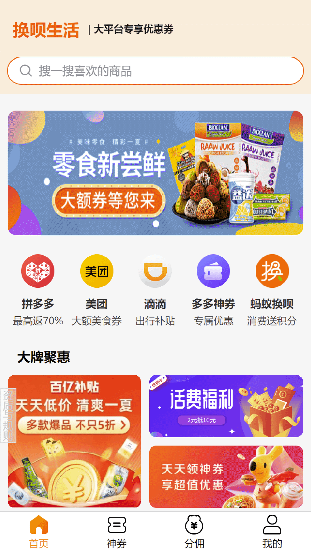 換唄生活A(yù)pp新版本
