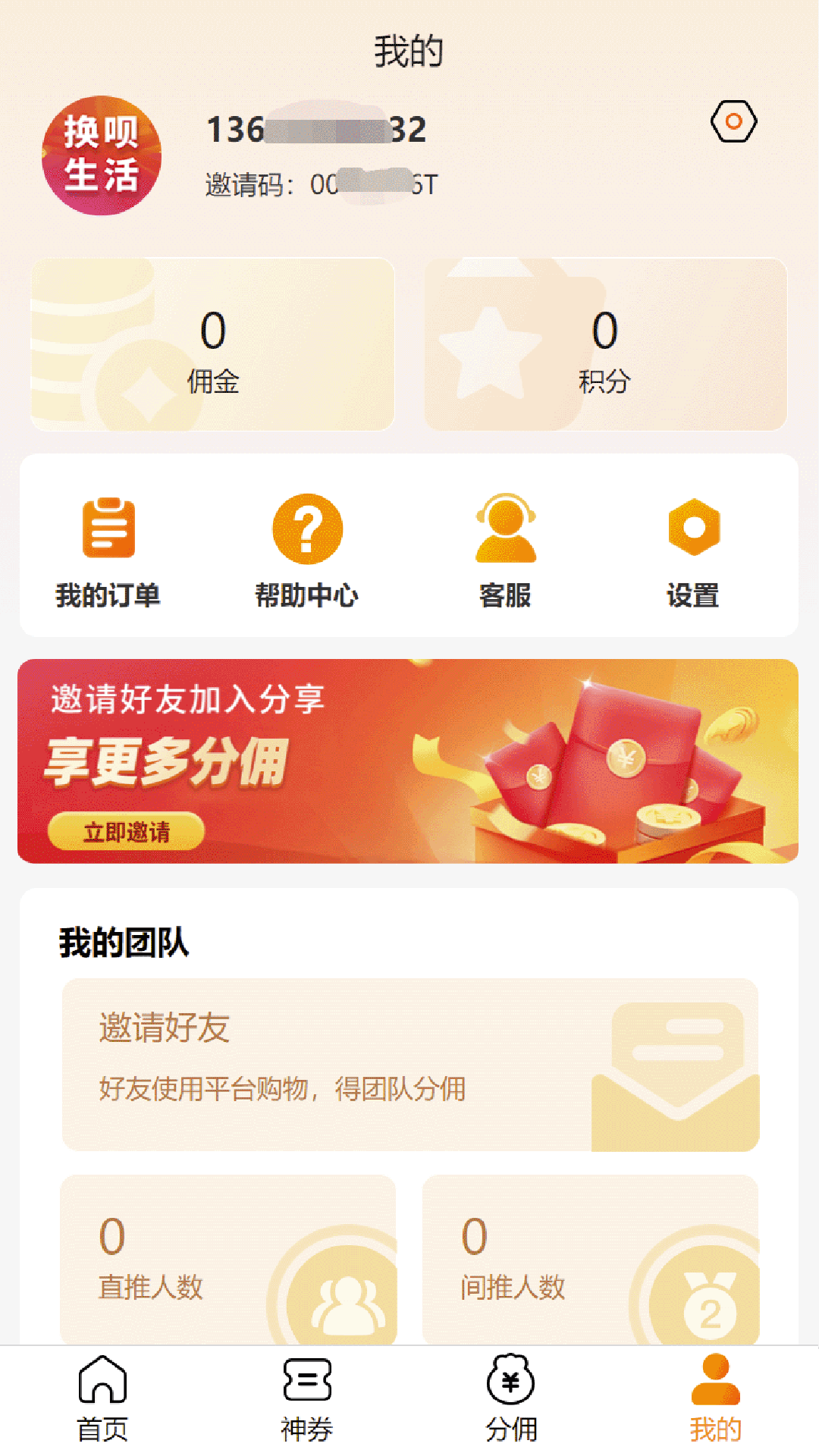 換唄生活A(yù)pp新版本
