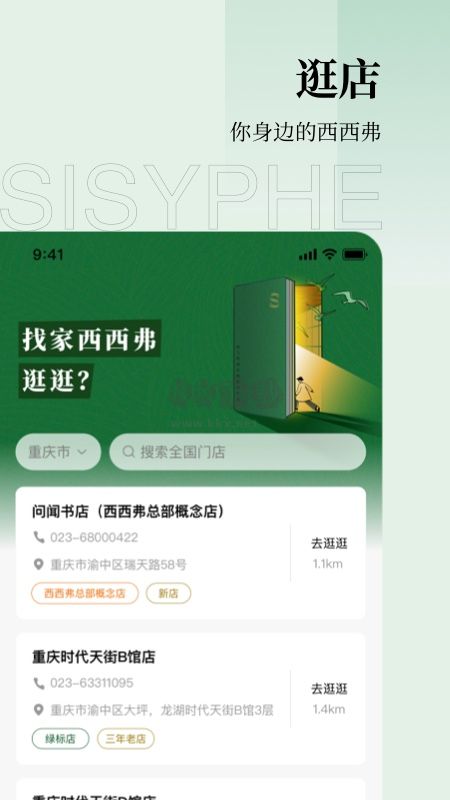 西西弗書店2024版 v2.1.1