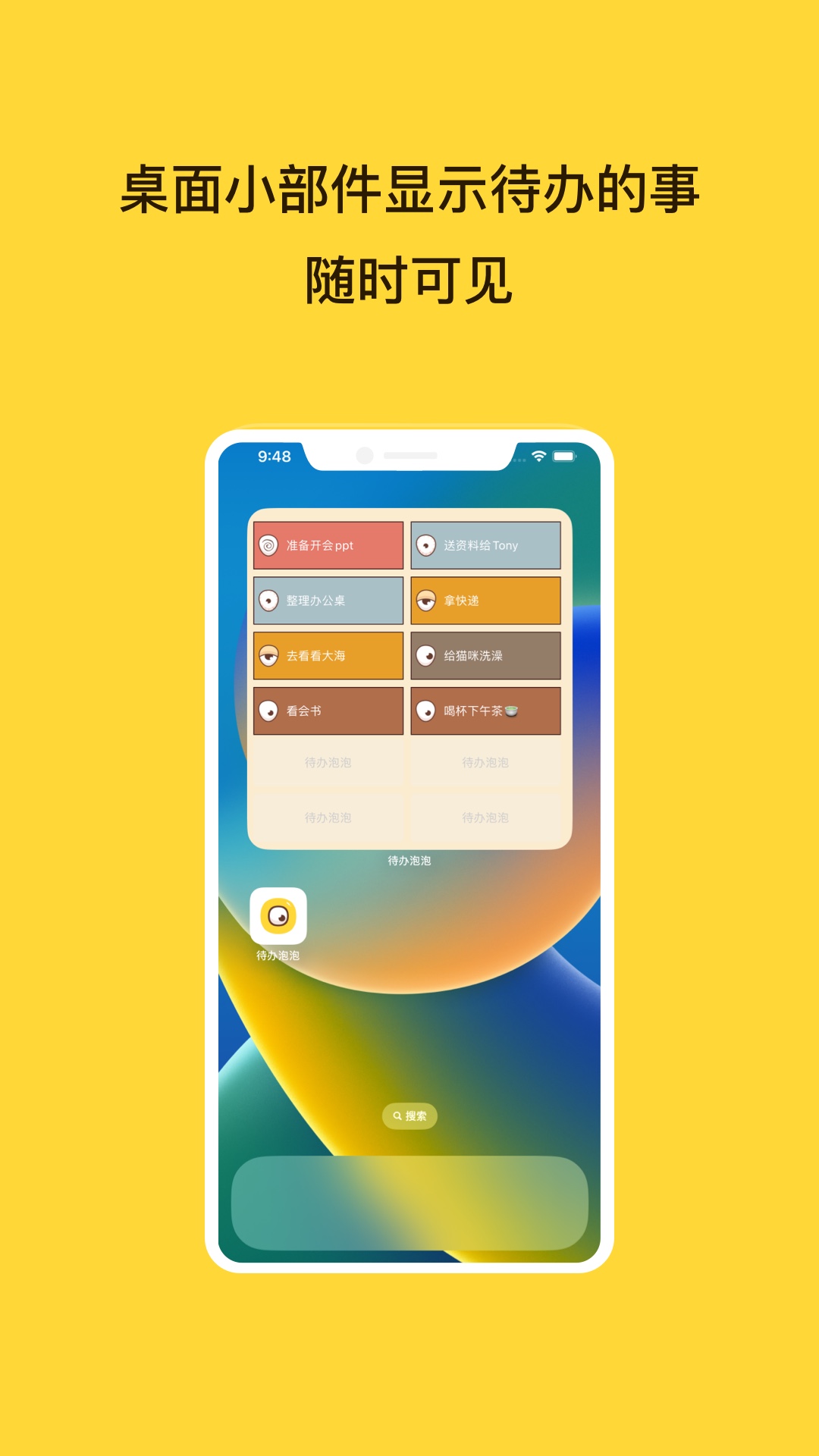 最新版本的待辦泡泡app