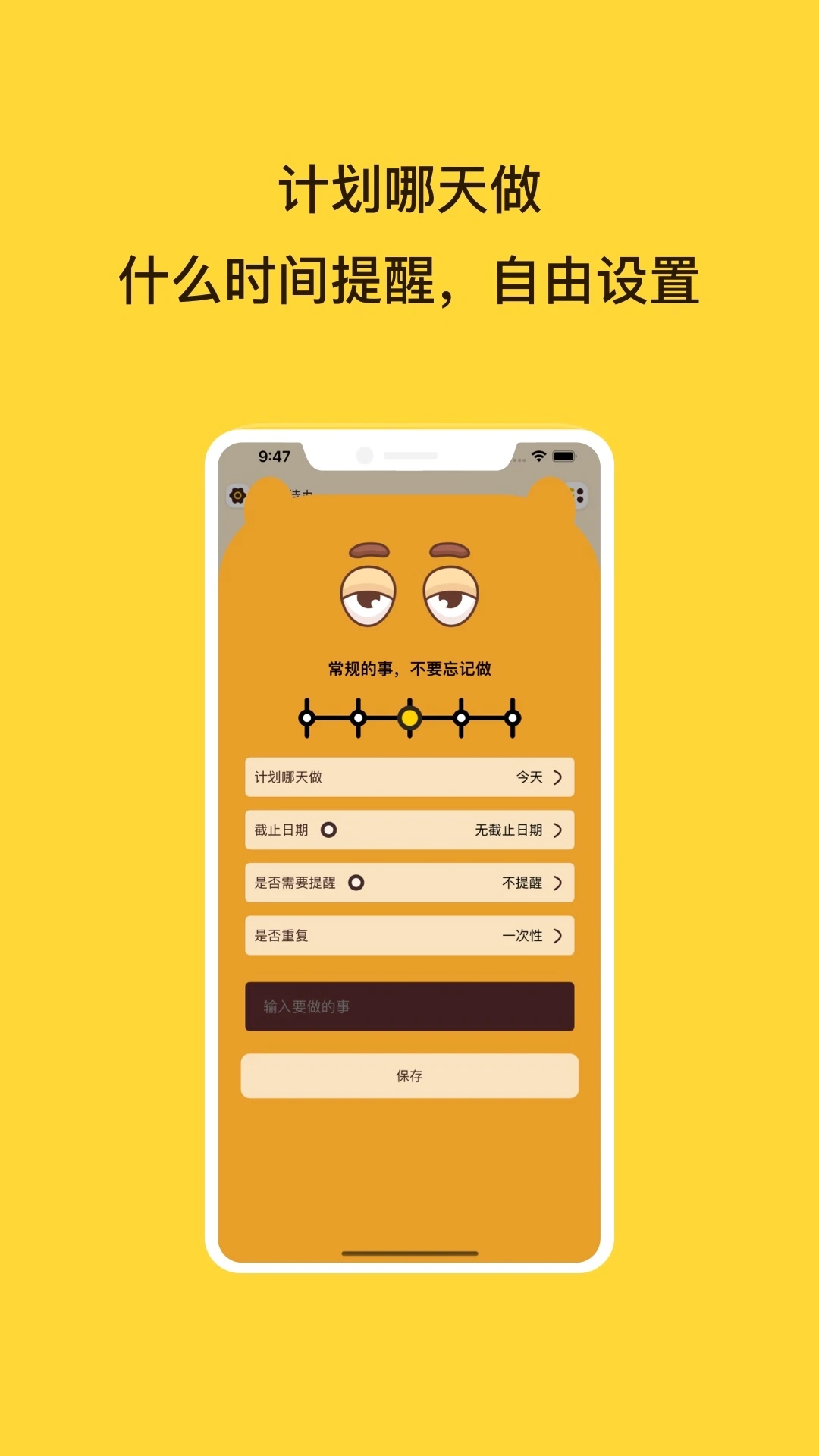 最新版本的待辦泡泡app