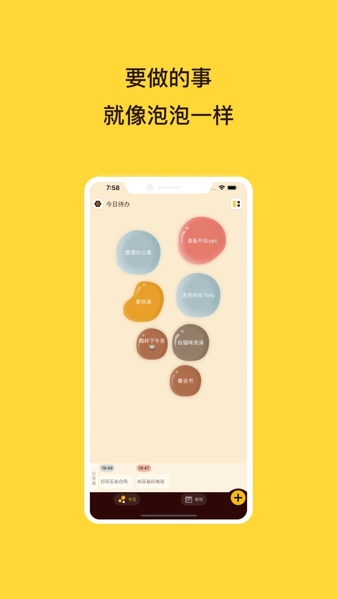 最新版本的待辦泡泡app