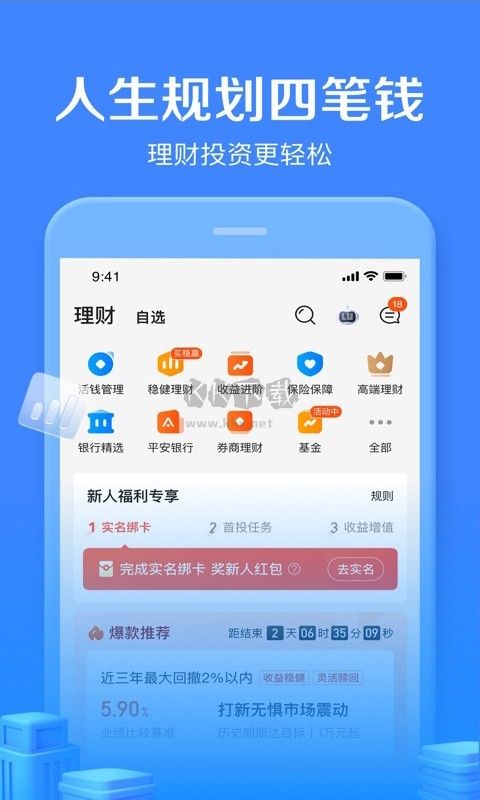 陸基金2024最新版 v9.1.0.0