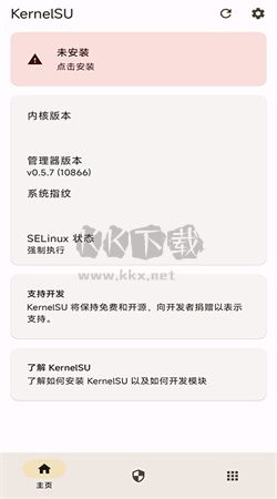 KernelSU內(nèi)核管理器app安卓新版 v0.7.2