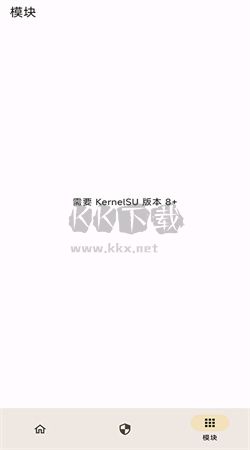 KernelSU內(nèi)核管理器app安卓新版 v0.7.2