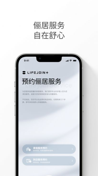 儷居智品安卓應用程序