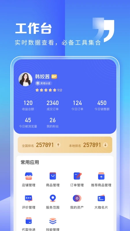 粉絲生活商家APP新版