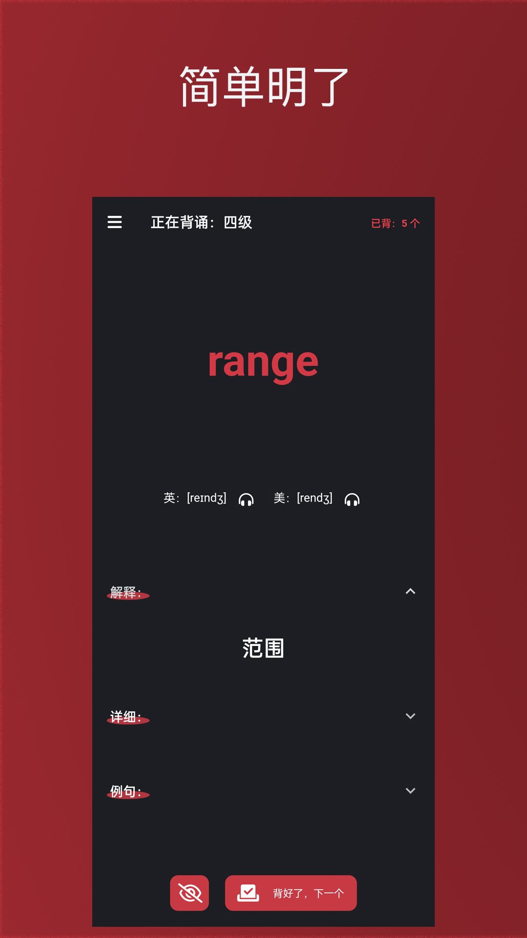 小紅背單詞安卓版應(yīng)用程序