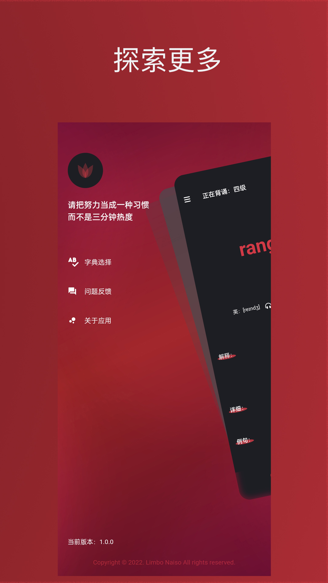 小紅背單詞安卓版應(yīng)用程序