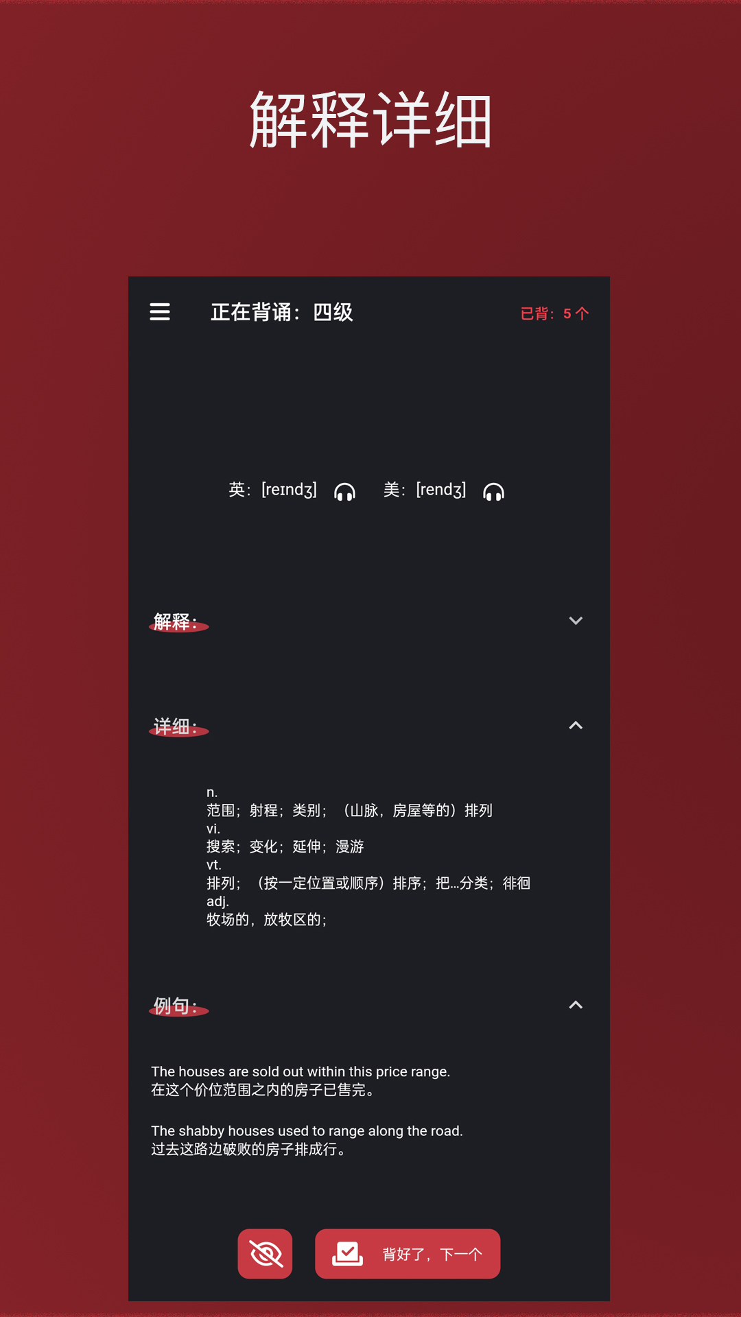 小紅背單詞安卓版應(yīng)用程序
