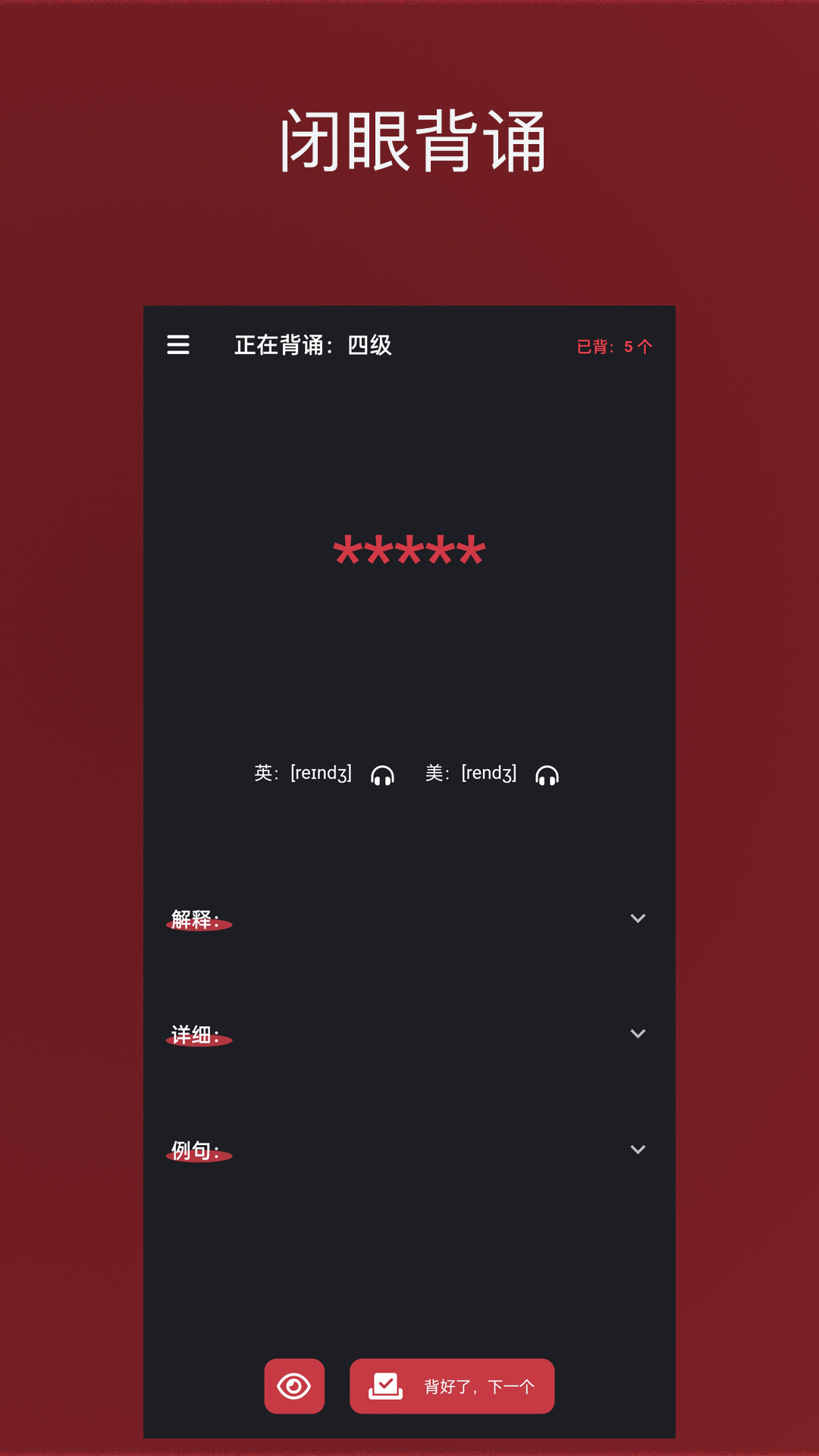 小紅背單詞安卓版應(yīng)用程序