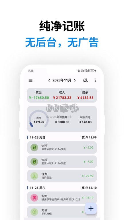 記賬2024安卓版 v0.13.0 更新版