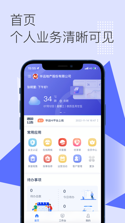 華遠(yuǎn)Hi平臺(tái)安卓版本