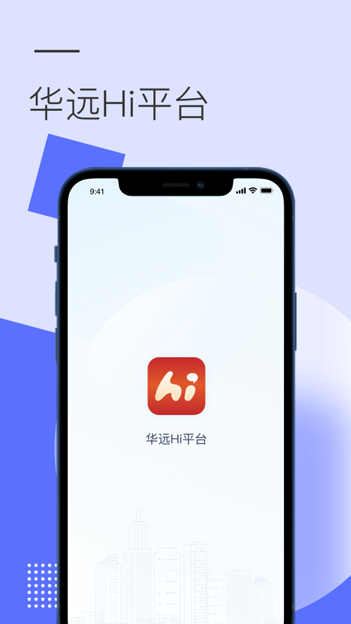 華遠(yuǎn)Hi平臺(tái)安卓版本