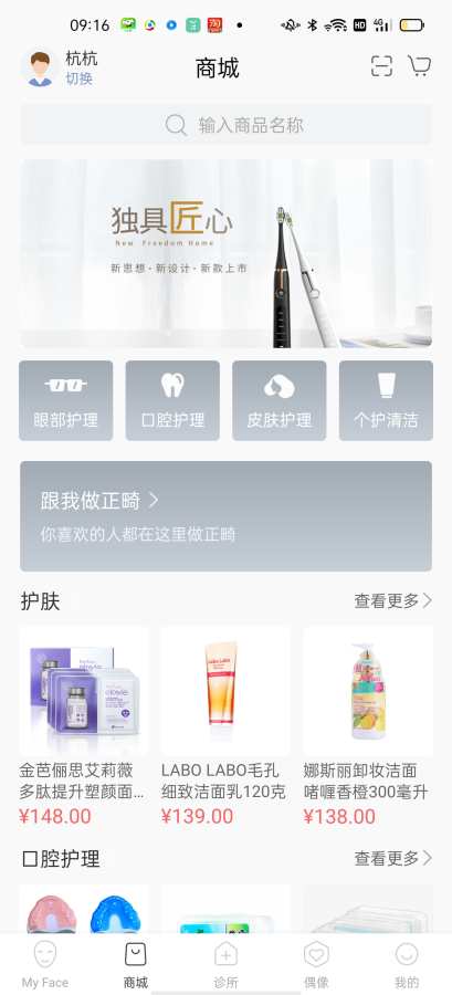 明眸皓齒手機(jī)應(yīng)用程序