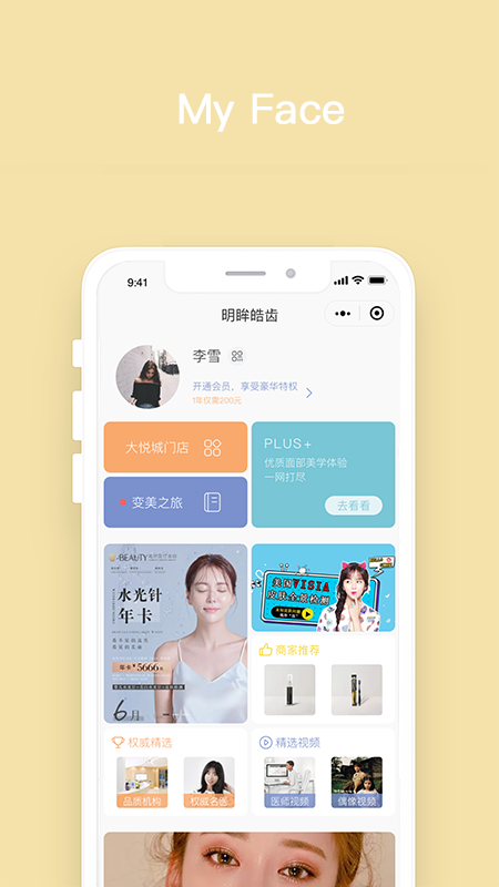 明眸皓齒手機(jī)應(yīng)用程序