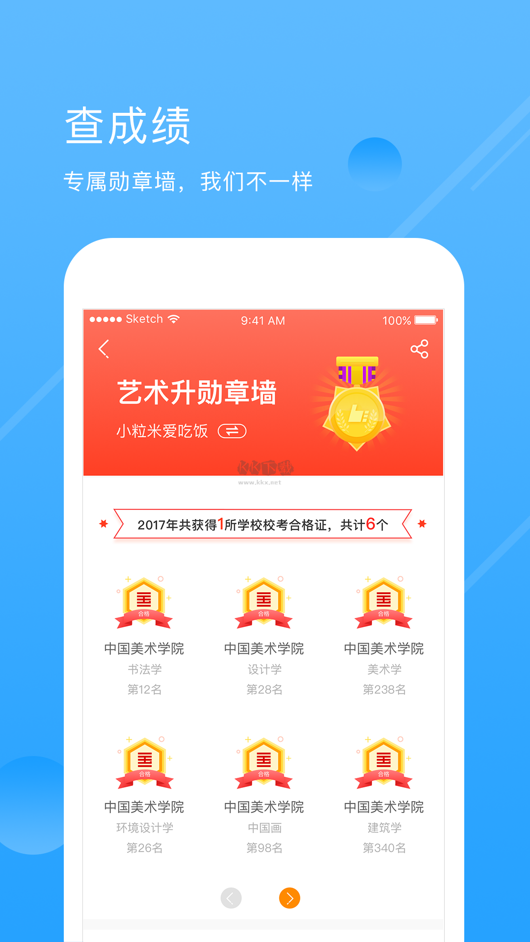 藝術(shù)升APP 3.8.40版