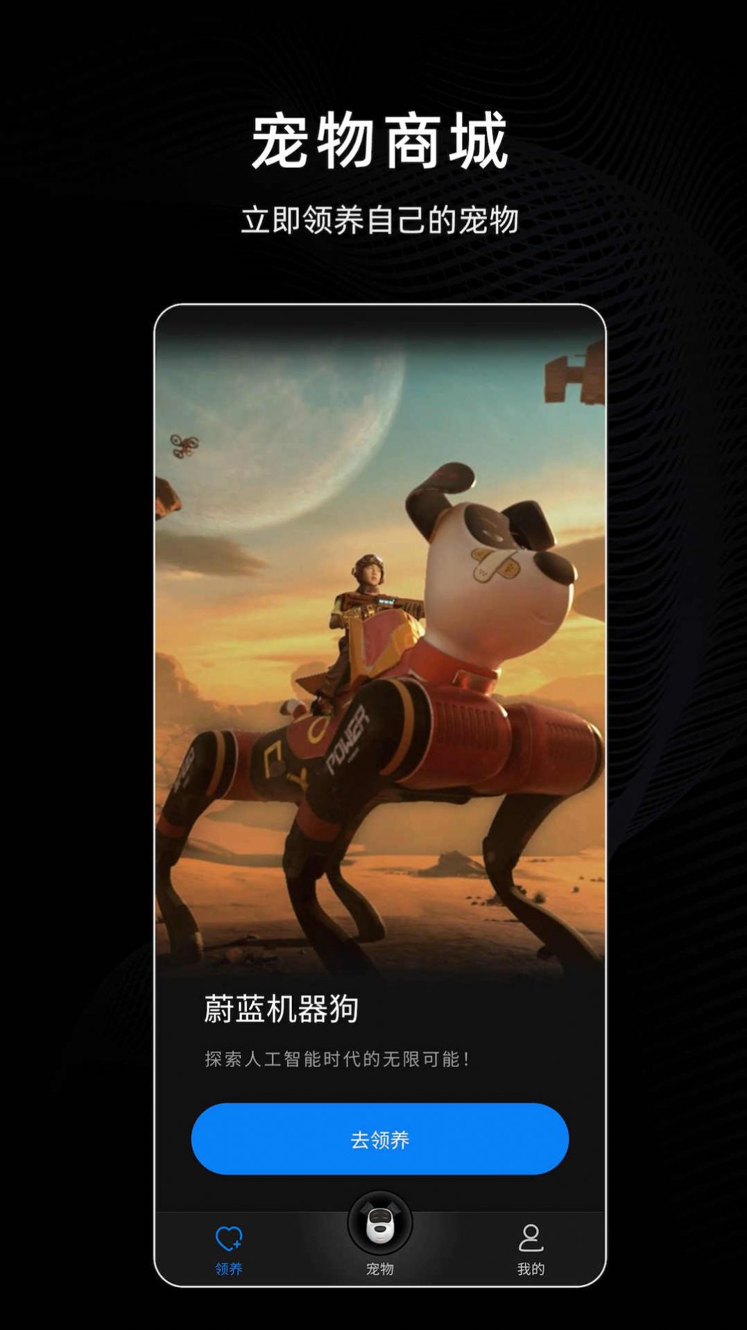 蔚藍機器狗官方應(yīng)用版