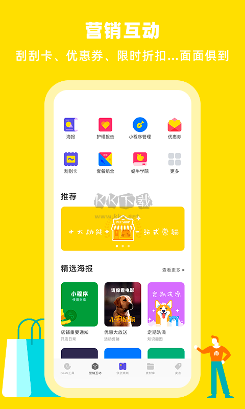 蝸牛小店應(yīng)用程序 v5.3.5
