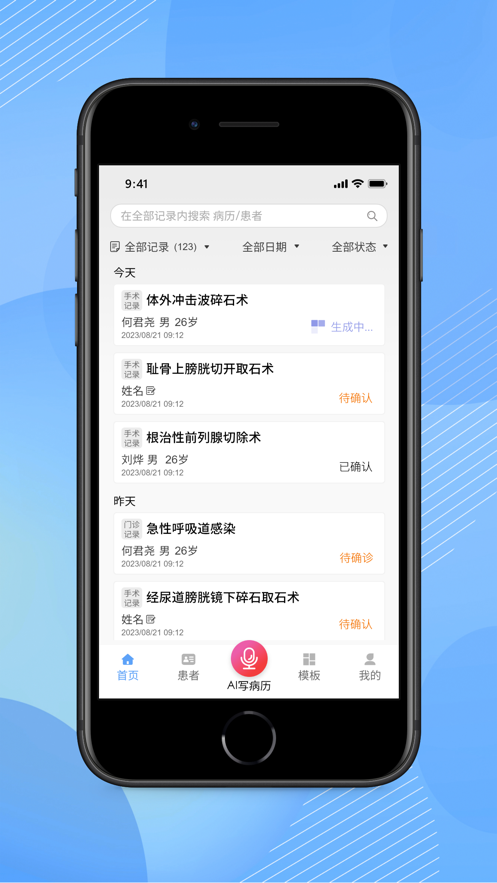 AI醫(yī)療助手安卓版本