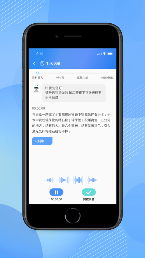 AI醫(yī)療助手安卓版本