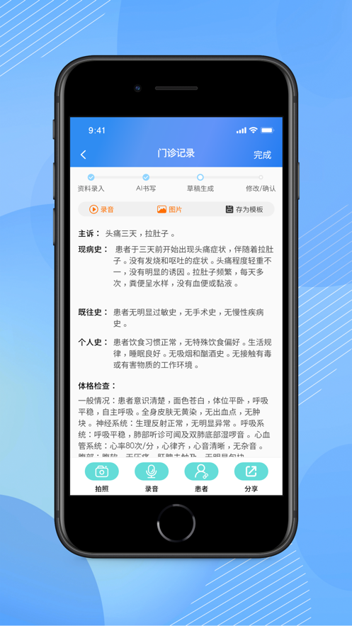 AI醫(yī)療助手安卓版本