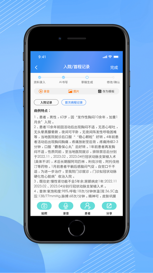 AI醫(yī)療助手安卓版本