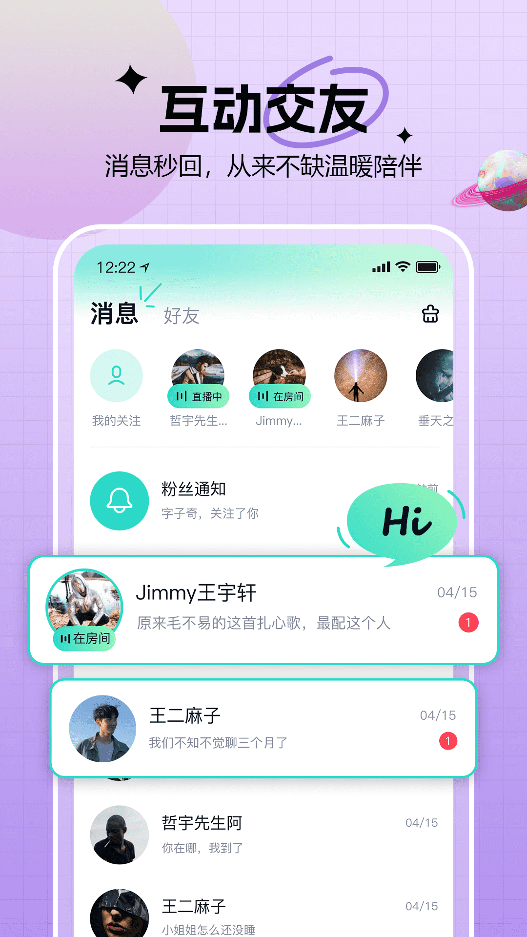 知了語音App安卓版本