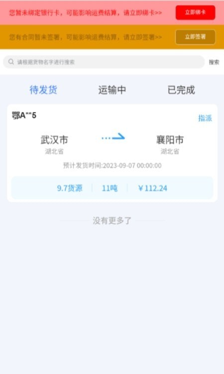 海龍運(yùn)力寶最新版本app