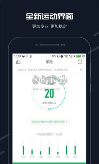 步道樂跑APP 3.8.5版