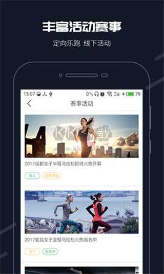 步道樂跑APP 3.8.5版