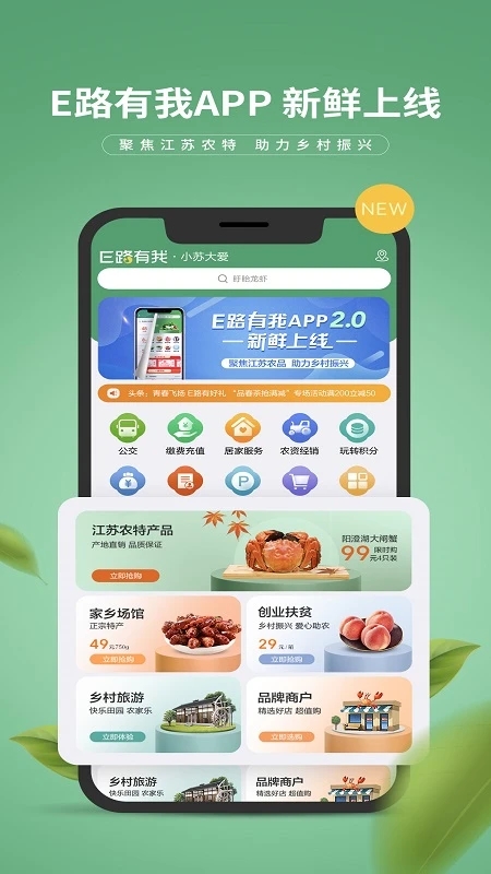 江蘇農(nóng)商銀行E路有我應(yīng)用程序