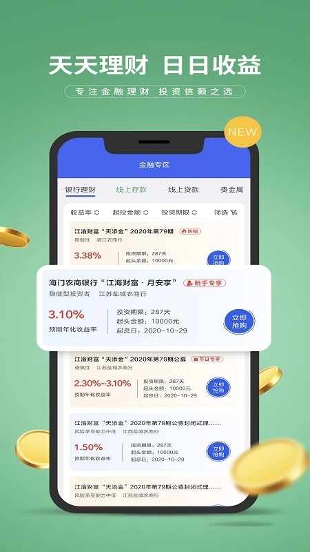 江蘇農(nóng)商銀行E路有我應(yīng)用程序
