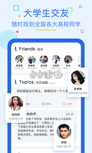 超級(jí)課程表 v9.9.20 更新版