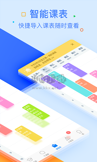 超級(jí)課程表 v9.9.20 更新版