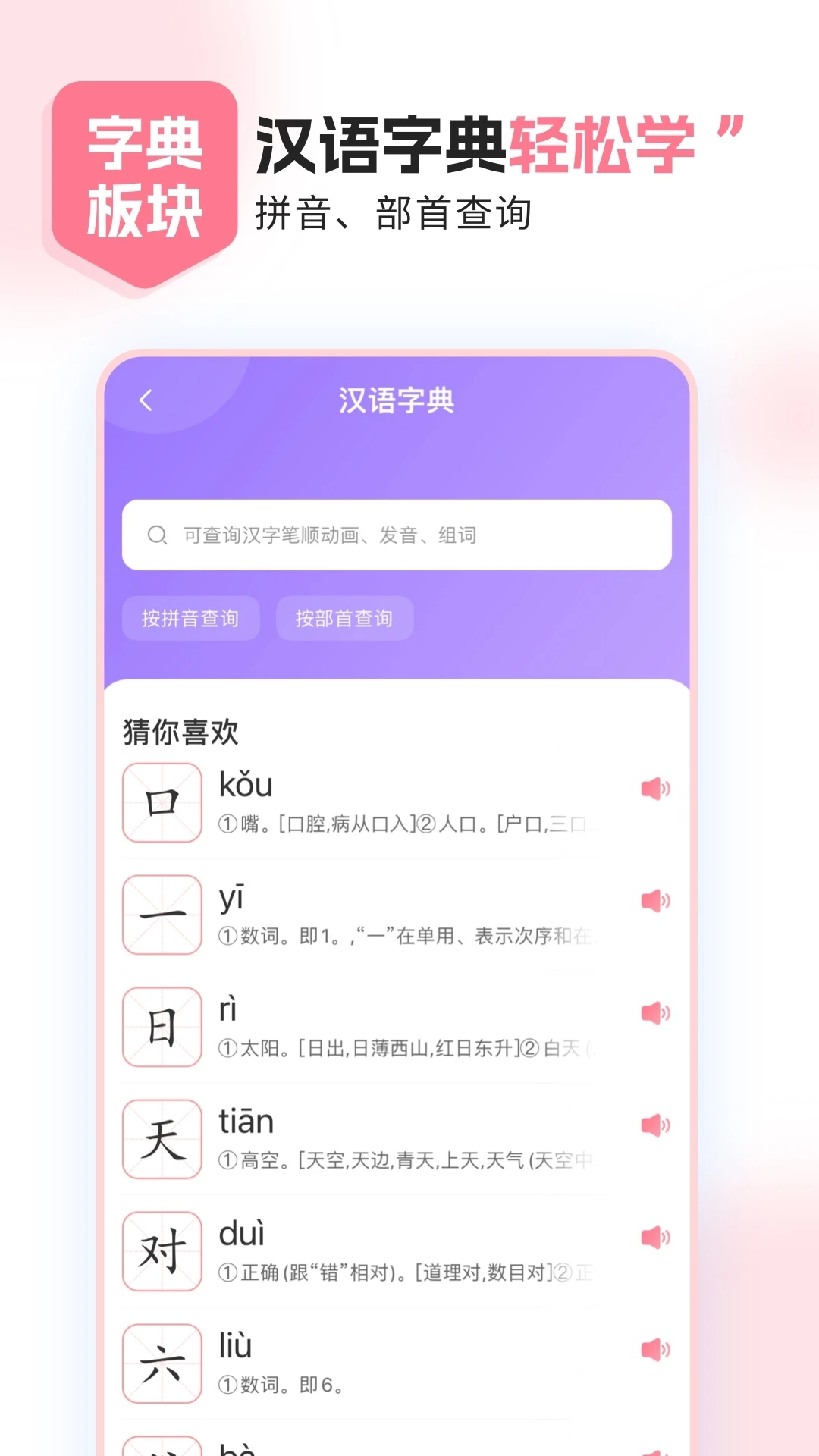 最新版兒童點(diǎn)讀APP
