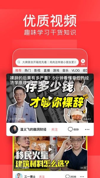 今日頭條 v9.6.3 更新版