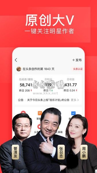 今日頭條 v9.6.3 更新版