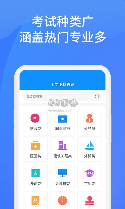 上學(xué)吧找答案APP 5.5.2 更新版