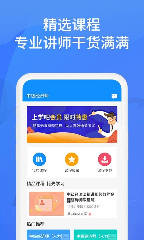 上學(xué)吧找答案APP 5.5.2 更新版