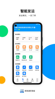 最新煤易通貿(mào)易版app