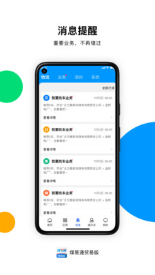 最新煤易通貿(mào)易版app