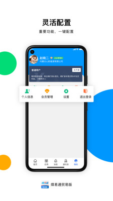 最新煤易通貿(mào)易版app