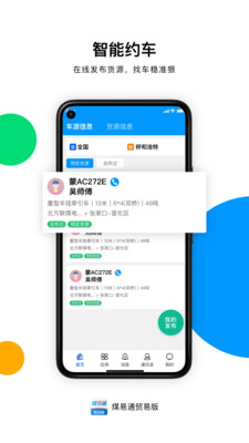 最新煤易通貿(mào)易版app