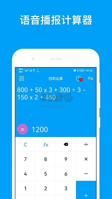 千維計(jì)算器 破解版 v6.7.6