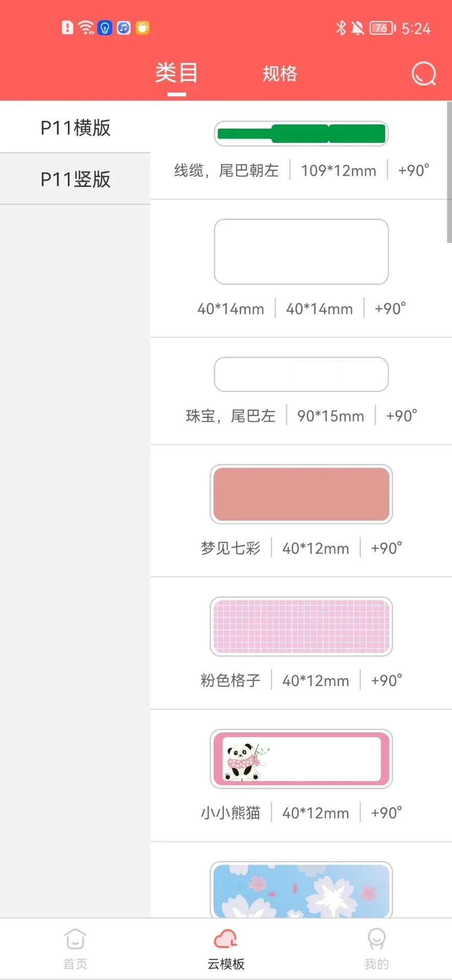 印小簽應(yīng)用最新版本