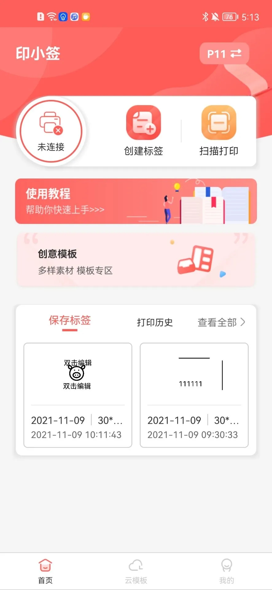 印小簽應(yīng)用最新版本
