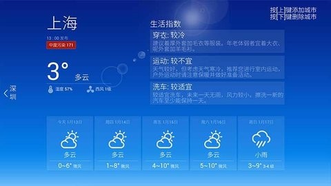 當(dāng)貝TV天氣版