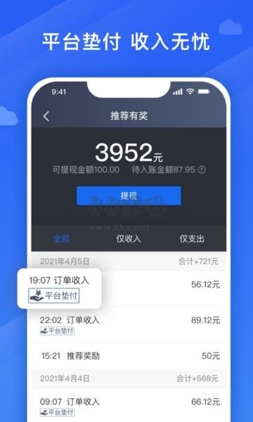 騰飛出行司機(jī)端APP 8.90.5 更新版