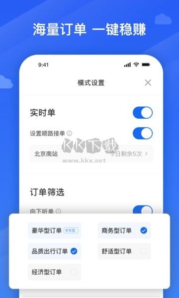 騰飛出行司機(jī)端APP 8.90.5 更新版